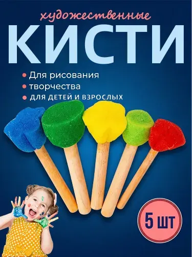 Спонжи для рисования детские, губки для рисования, Губчатая щетка для творчества