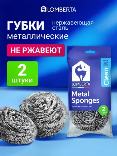 Металлические губки из нержавеющей стали, набор 2 штуки