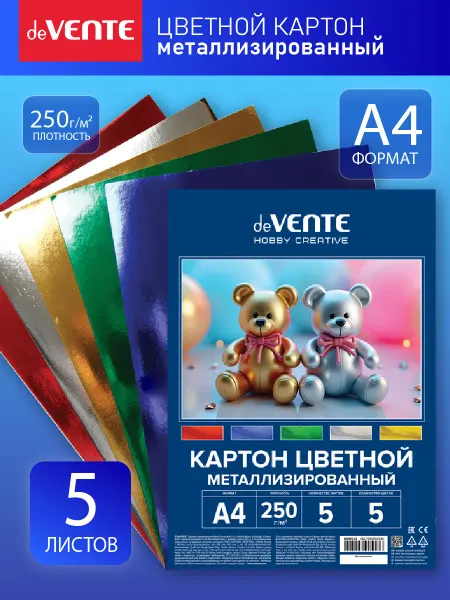 DeVENTE Картон цветной металлизированный A4 5 л, 5 цв