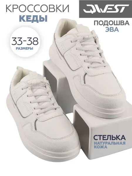 Qwest Кеды кроссовки детские