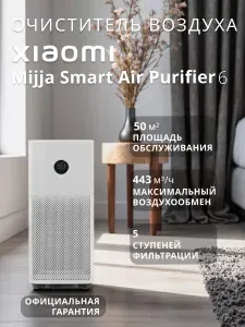Умный очиститель воздуха Xiaomi Mijia Air Purifier 5, модель AC-M25-SC, эффективная очистка