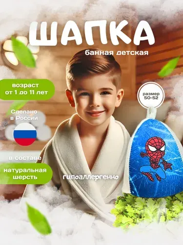 Шапка для бани детская "Паук"