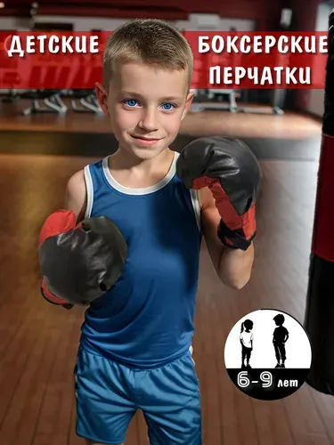 Перчатки боксерские детские для бокса
