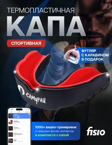 Спортивная капа для бокса