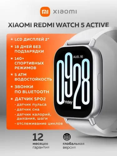 Умные часы Xiaomi Redmi Watch 5 Active BHR8790GL, фитнес-часы, LCD дисплей, Bluetooth, спортивный браслет, мониторинг здоровья, модель M2351W1, серебристый