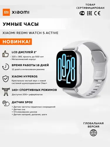 Умные часы Xiaomi Redmi Watch 5 Active, серебристый / модель: M2351W1 / BHR8790GL