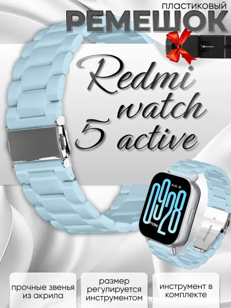 Gellio Redmi watch 5 active ремешок пластиковый