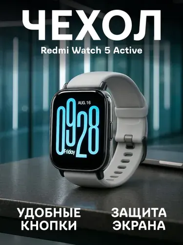 Чехол Redmi Watch 5 Active бампер