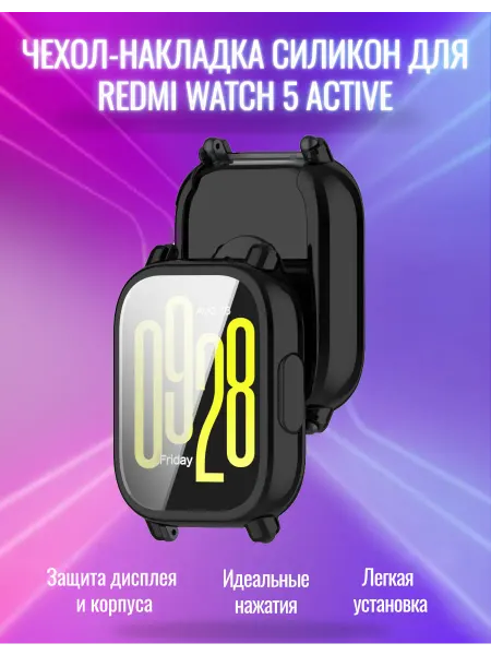 Чехол-накладка силикон для Redmi Watch 5 Active