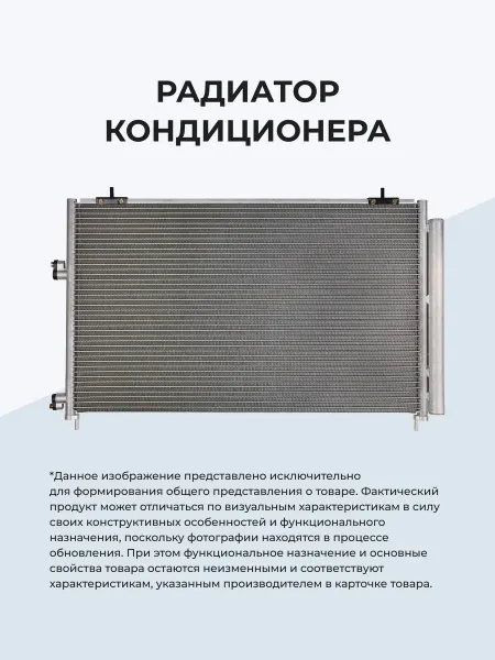 SAT Радиатор кондиционера