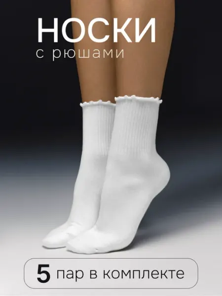 AEM Luxe Носки высокие 5 пар в рубчик