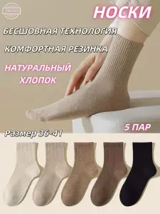 Носки AINORA женские женские носки, 5 пар