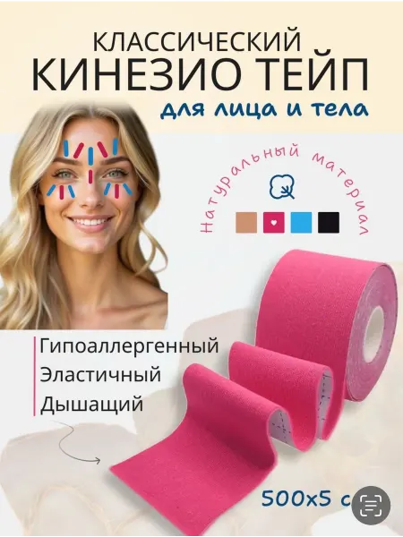 Life Aktiv Кинезио тейп для тела и лица, спортивный, 5 см