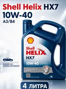 Shell HELIX HX7 10W-40 Масло моторное, Полусинтетическое, 4