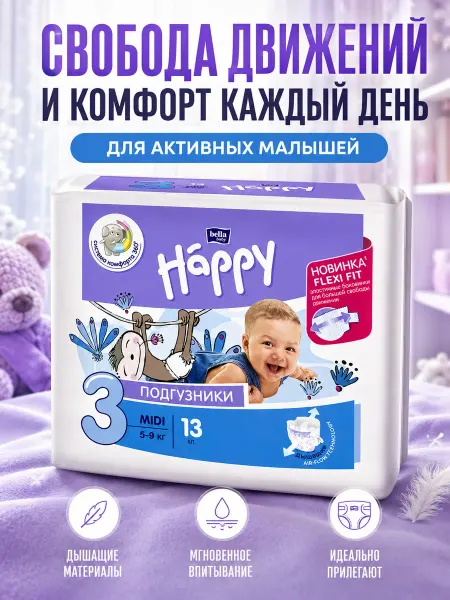 Altaimag Подгузники Bella baby Happy Midi для детей от 5 до 9кг, 13шт