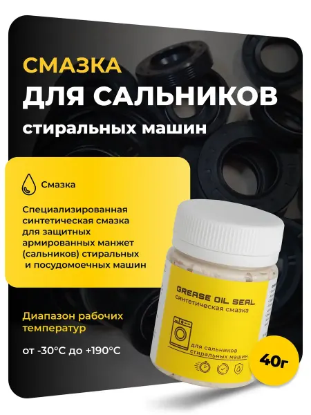 Harbor Gate Смазка для сальников стиральных машин 40 грамм