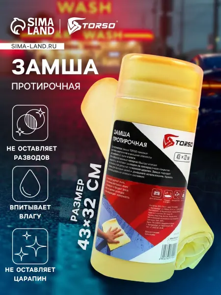 TORSO Тряпка для автомобиля в тубе из замши 43х32
