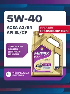 MIRAX MX9, API SP, ACEA A3 B4 5W-40 Масло моторное, Синтетич