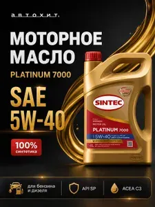 SINTEC 5W-40 Масло моторное, Синтетическое, 5 л