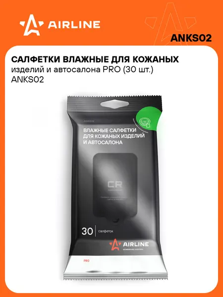 AIRLINE Влажные салфетки PRO для кожанного салона 30 шт. ANKS02