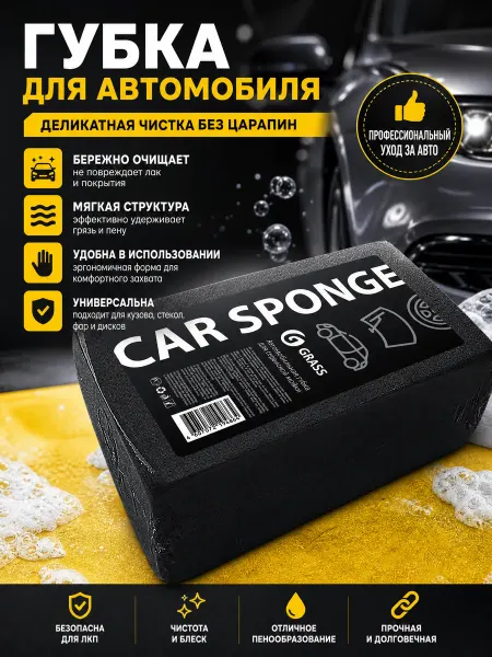 GRASS Губка автомобильная прямоугольная черная