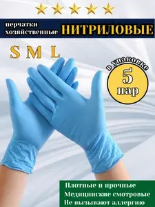 ANDROTEX Перчатки хозяйственные, размер S, 5 пар