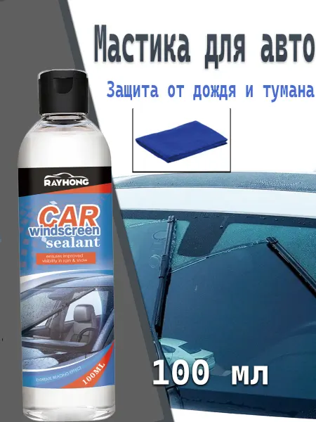 Rayhong Мастика для авто убирает разводы и предотвращает запотевание