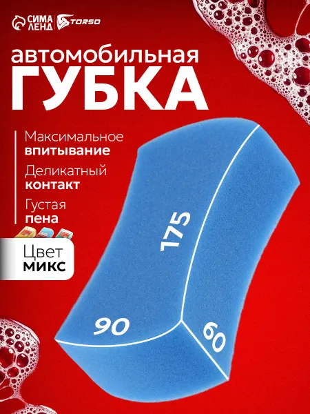 TORSO Губка для мытья машины