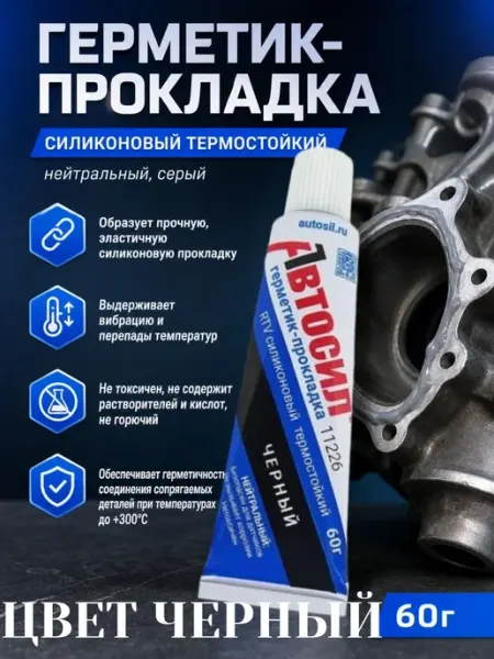 Герметик-прокладка черный 60 г
