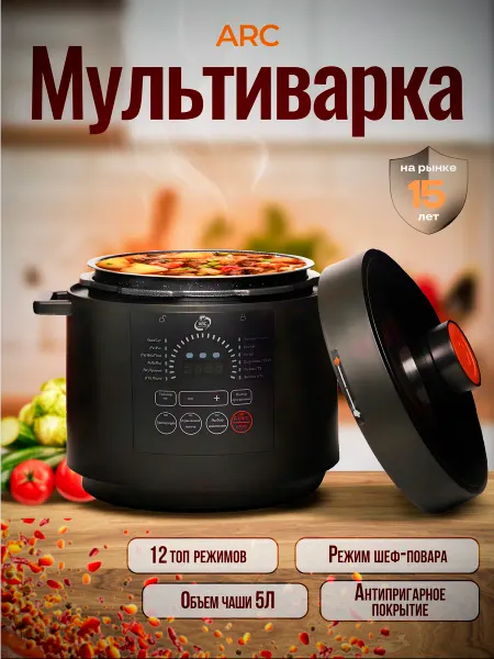 ARC Мультиварка – ULTimate 5 литров