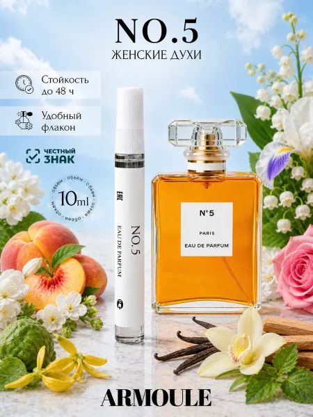 Armoule Духи Chanel No. 5 Шанель 10 мл