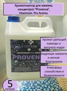 Ароматизатор для хамама, концентрат "Provence", кедр, лаванда, Hammam PRO Aroma, 5 литров