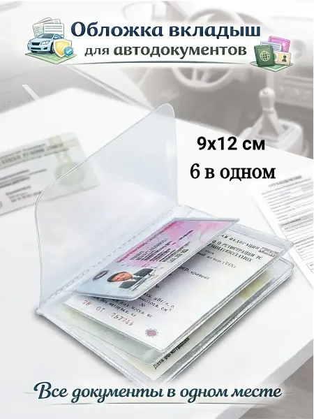 GO-GO ЛЕВ Вкладыш обложка для автодокументов прозрачный 100мкм