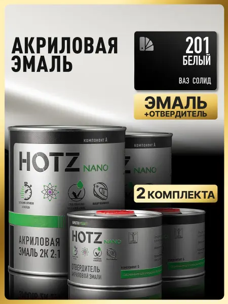 HOTZ Акриловая краска автомобильная, Белый 201, 2 Комплекта