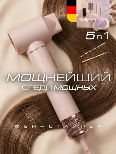 AurumVolt Фен для волос профессиональный, 5 магнитных насадок