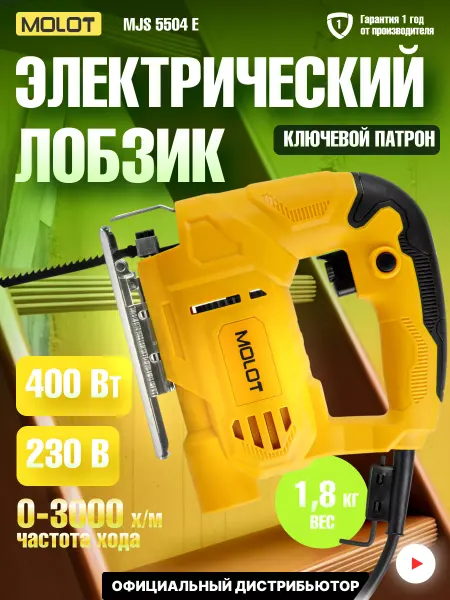 MOLOT Лобзик электрический, электролобзик 400 Вт