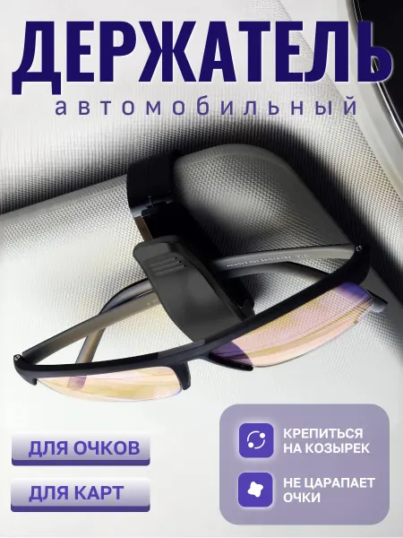 A_seller Держатель для очков автомобильный пластиковый