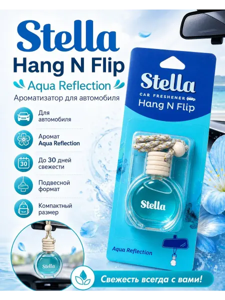 Освежитель автомобилей Stella Aqua Reflection