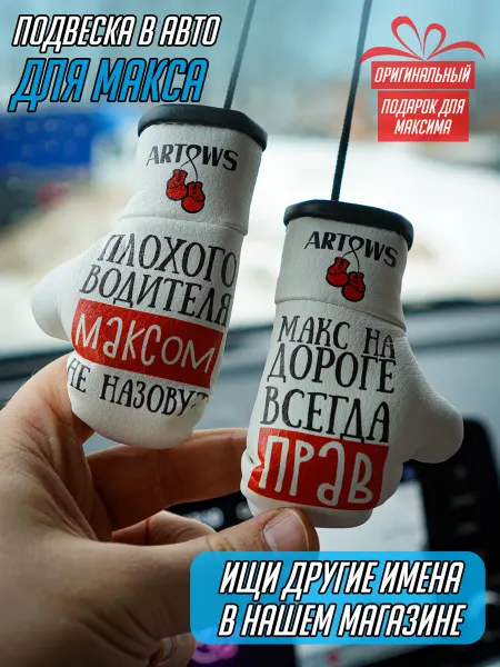 ARTOWS Крутая именная подвеска для Макса
