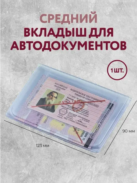 Rino Benzo Вкладыш для автодокументов