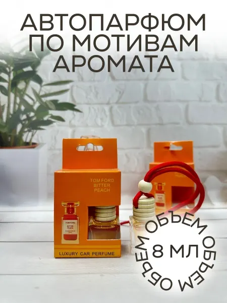 Ароматизатор парфюмированный в машину Bitter Peach 8 мл
