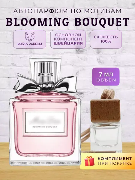 MARIS PARFUM Автопарфюм по мотивам Blooming Bouquet