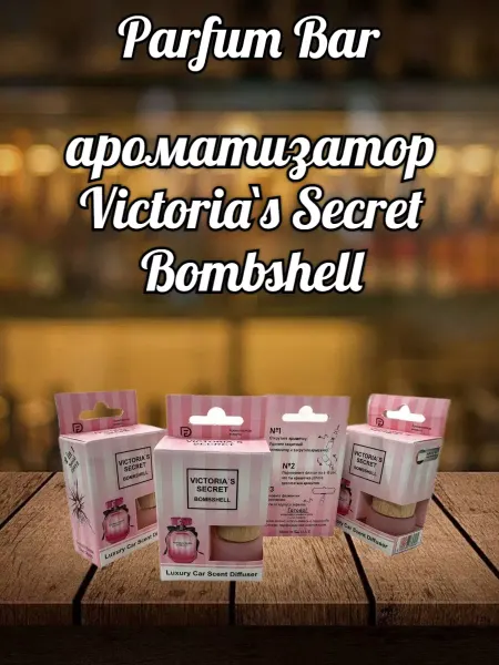 АвтоПарфюм Ароматизатор в машину Victoria Secret Bombshell