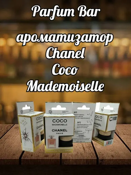 АвтоПарфюм Ароматизатор в машину Chanel Coco Mademoiselle
