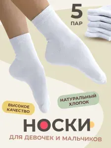 Носки Bailar для девочек, 5 пар