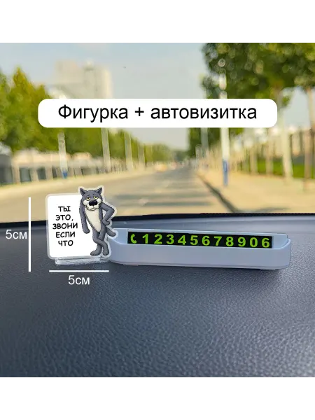 Double Hobby Игрушка акриловая на панель авто автовизитка волк