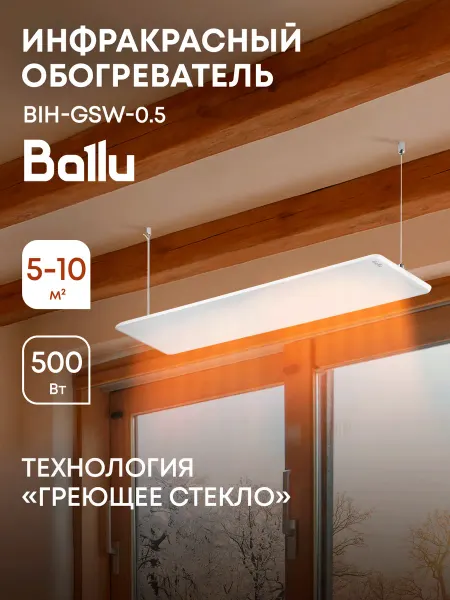 Ballu Инфракрасный обогреватель BIH-GSW-0.5