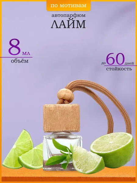 Graff&Kraff Ароматизатор в машину автопарфюм подвесной Лайм