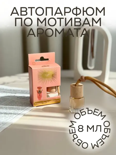 Ароматизатор парфюмированный в машину Haya Lattafa 8 мл