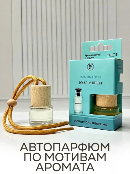 Ароматизатор в машину парфюмированный Imagination 8 мл